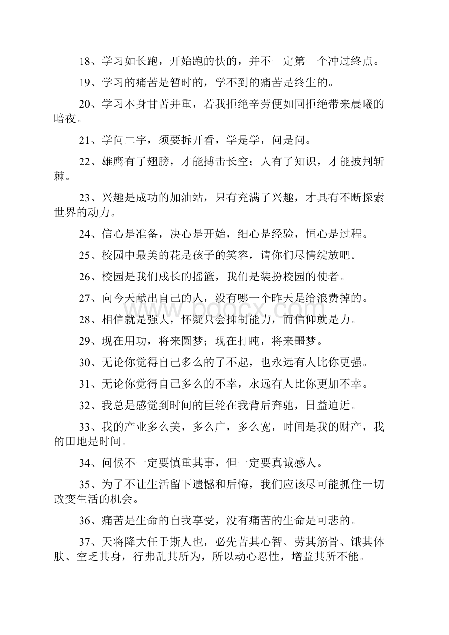 教师工作励志名言.docx_第2页