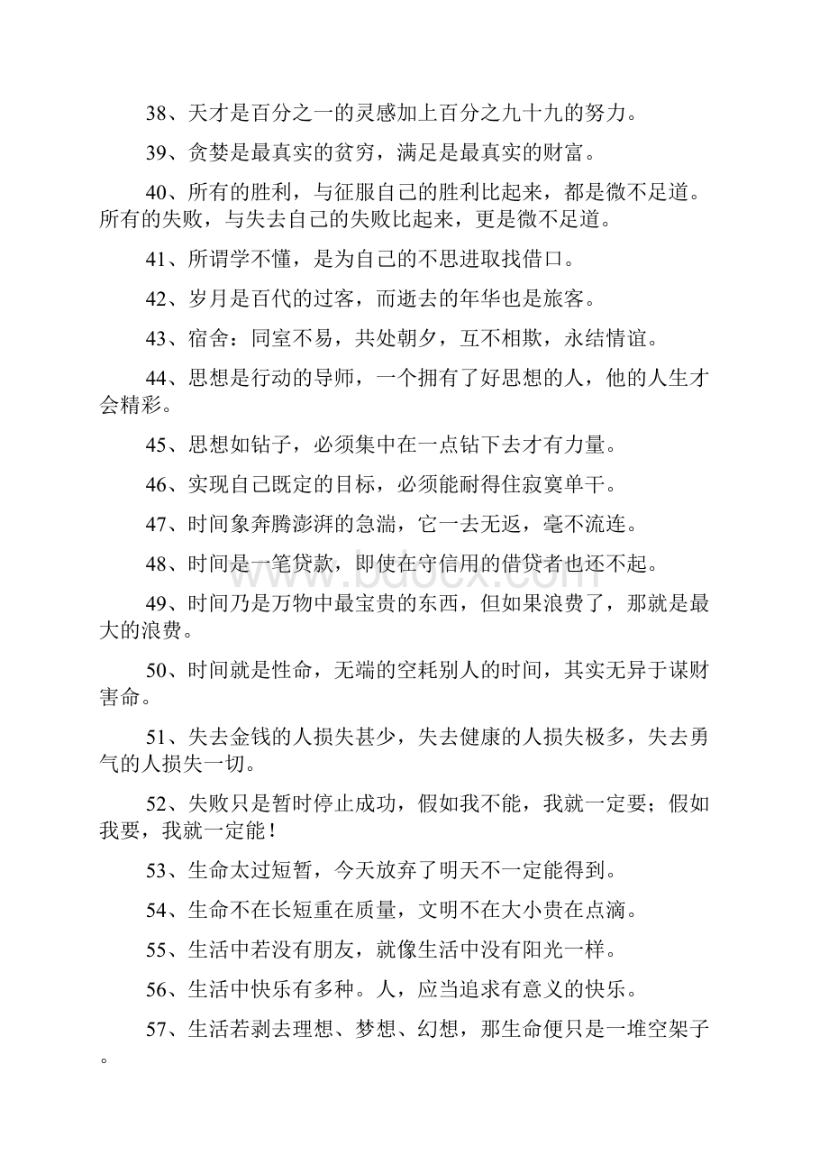 教师工作励志名言.docx_第3页