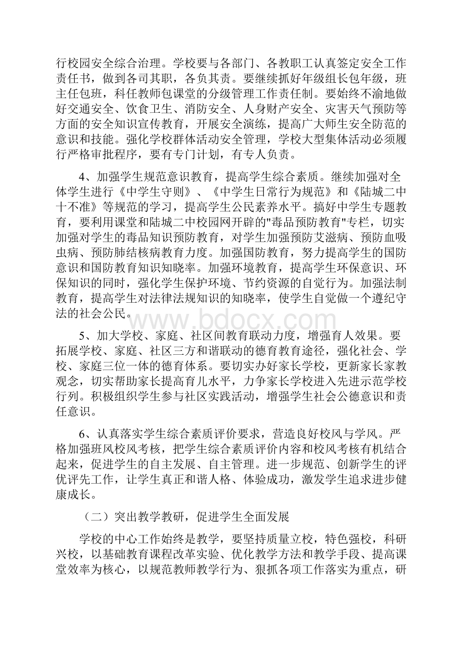 春季学期学校工作计划.docx_第3页