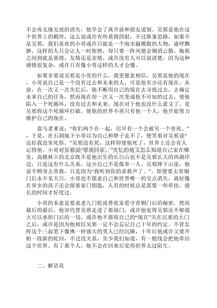 盗墓笔记读后感5000字.docx_第2页