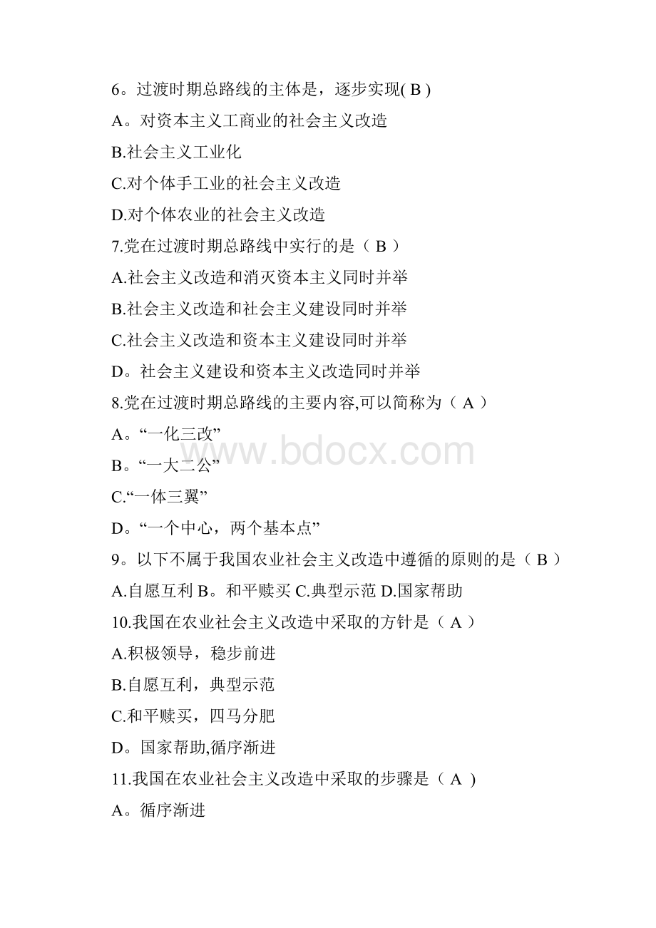 整理毛泽东思想和中国特色社会主义理论体系概论第三章试题含答案.docx_第3页