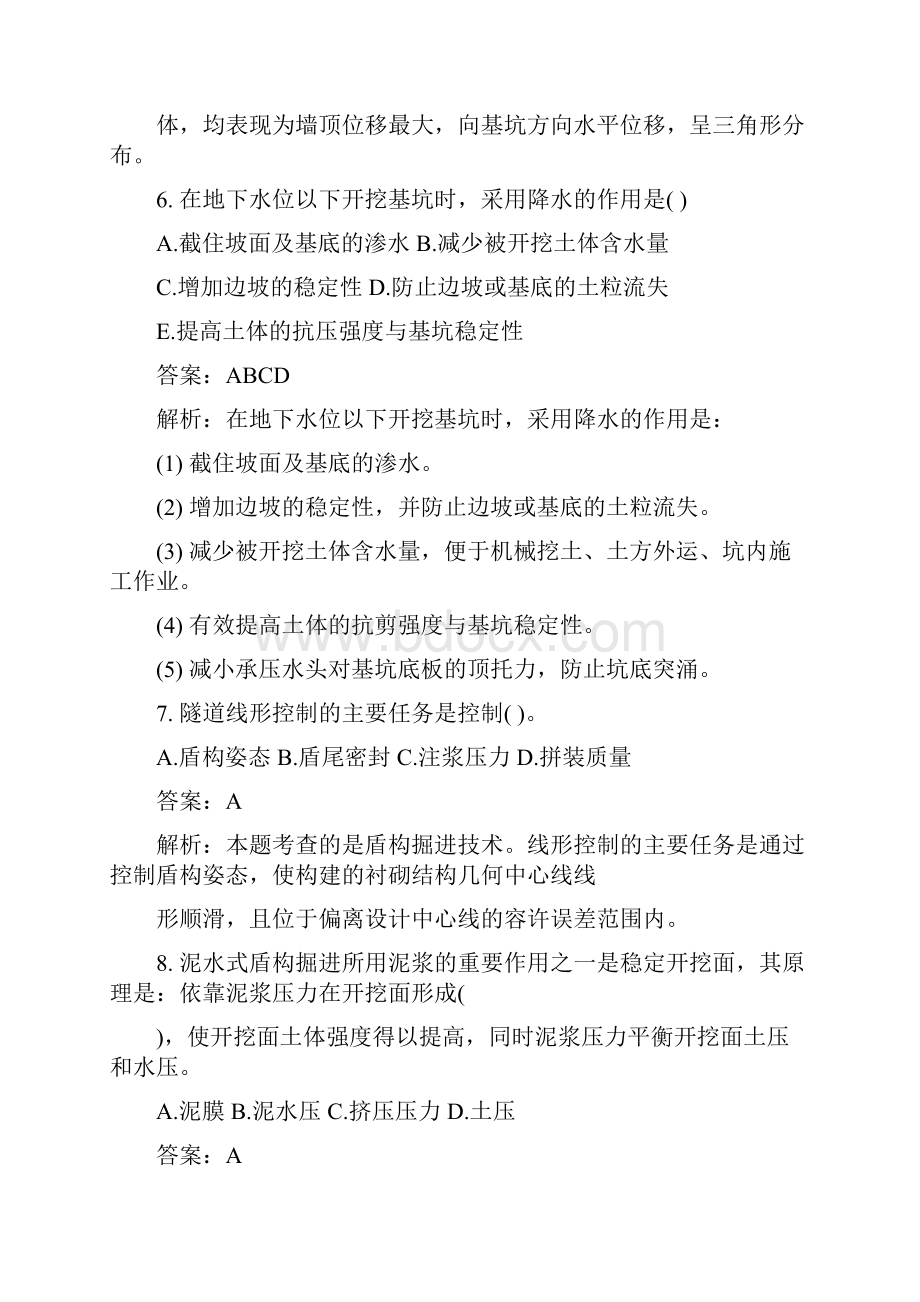 202X一建《市政公用工程》经典考点练习题城市轨道交通工程doc.docx_第3页