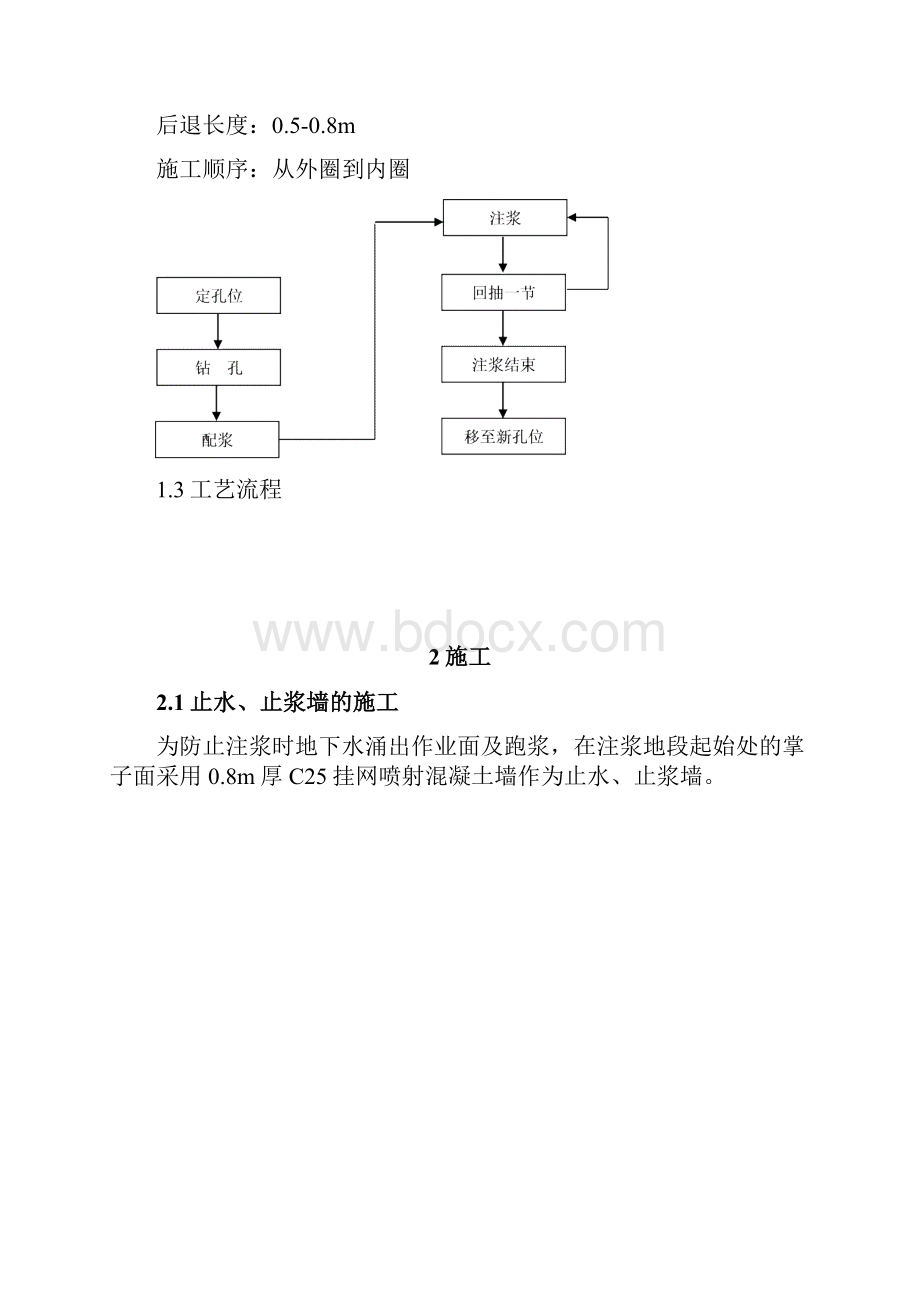 全断面注浆流程.docx_第2页