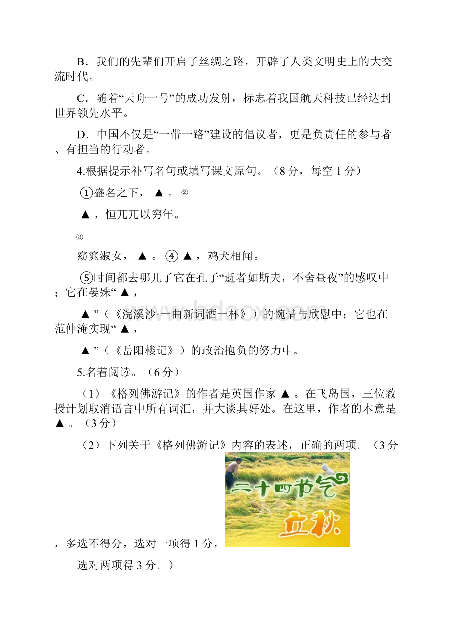 泰州市姜堰区届九年级上学期期中考试语文试题含答案.docx_第2页