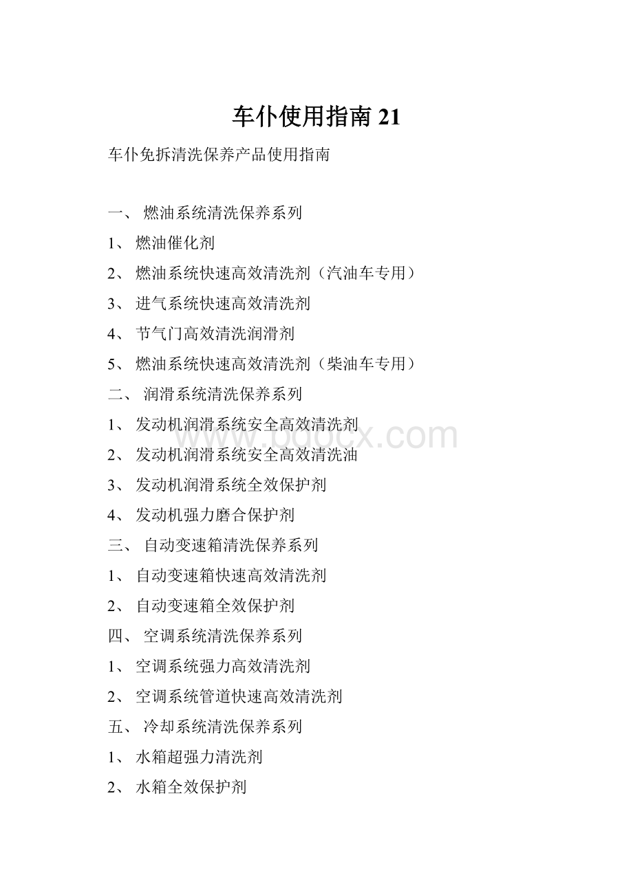 车仆使用指南21.docx