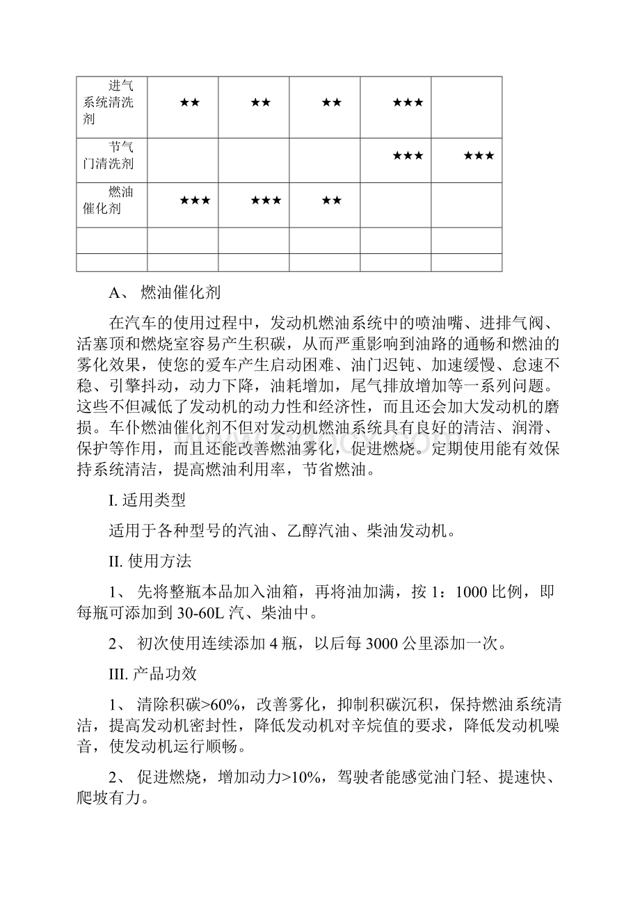 车仆使用指南21.docx_第3页