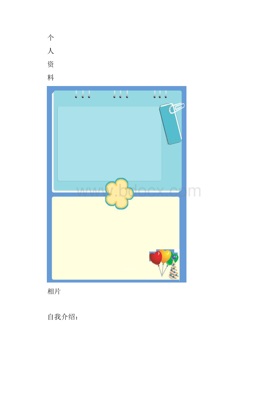 小学生的成长档案模板不用修改万能型.docx_第2页