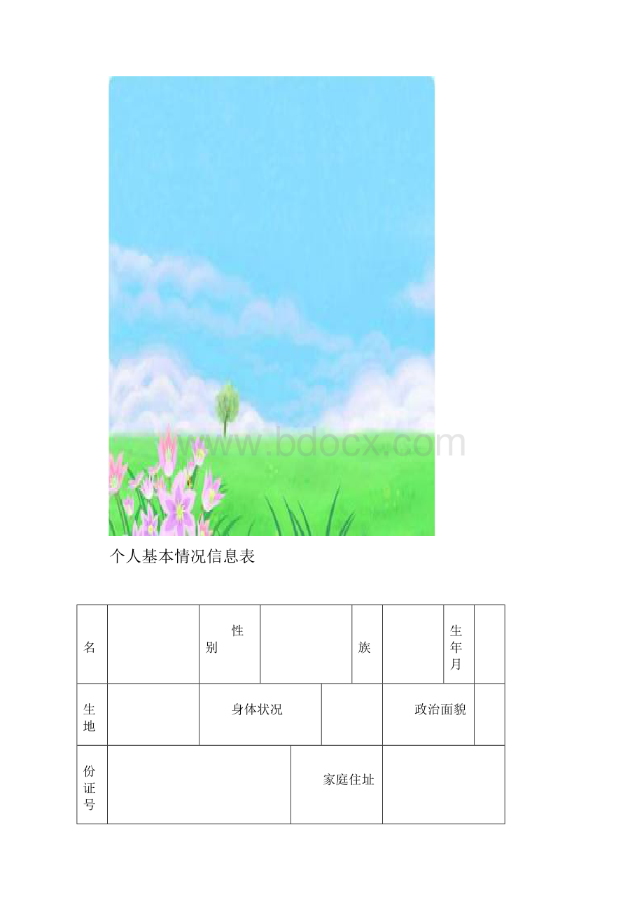 小学生的成长档案模板不用修改万能型.docx_第3页