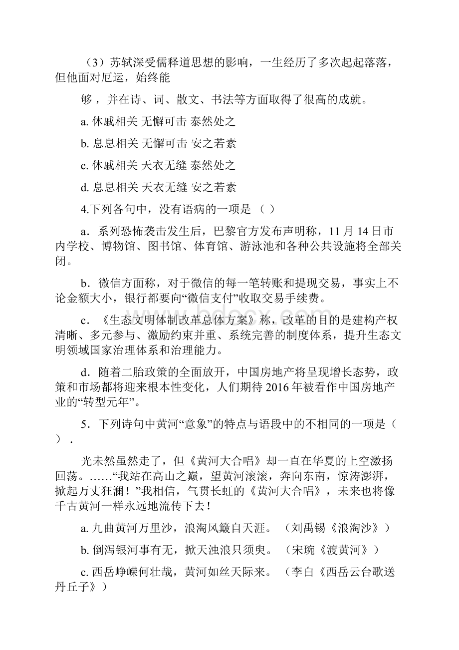 青于蓝语文答案.docx_第2页