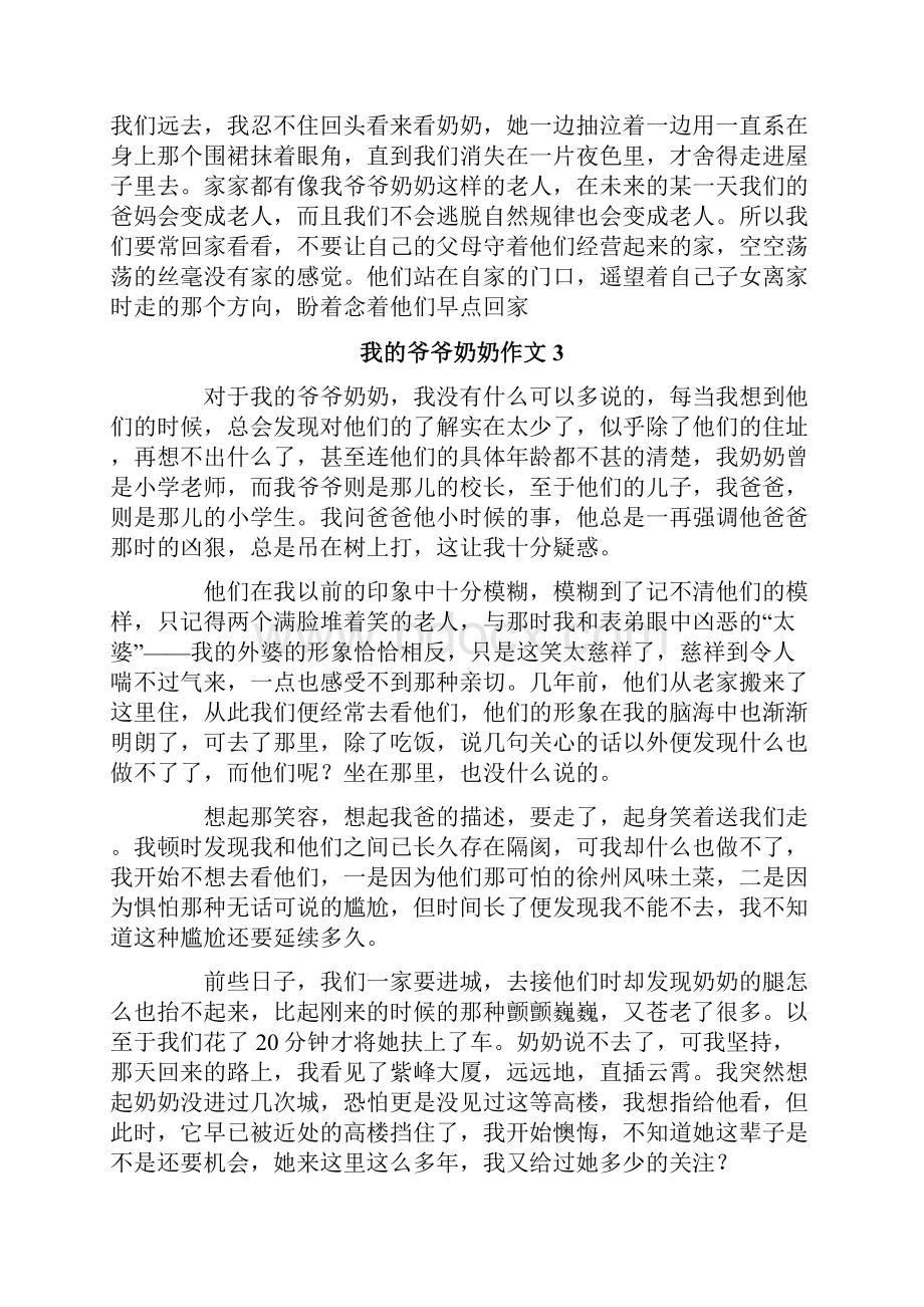 我的爷爷奶奶作文7篇.docx_第3页