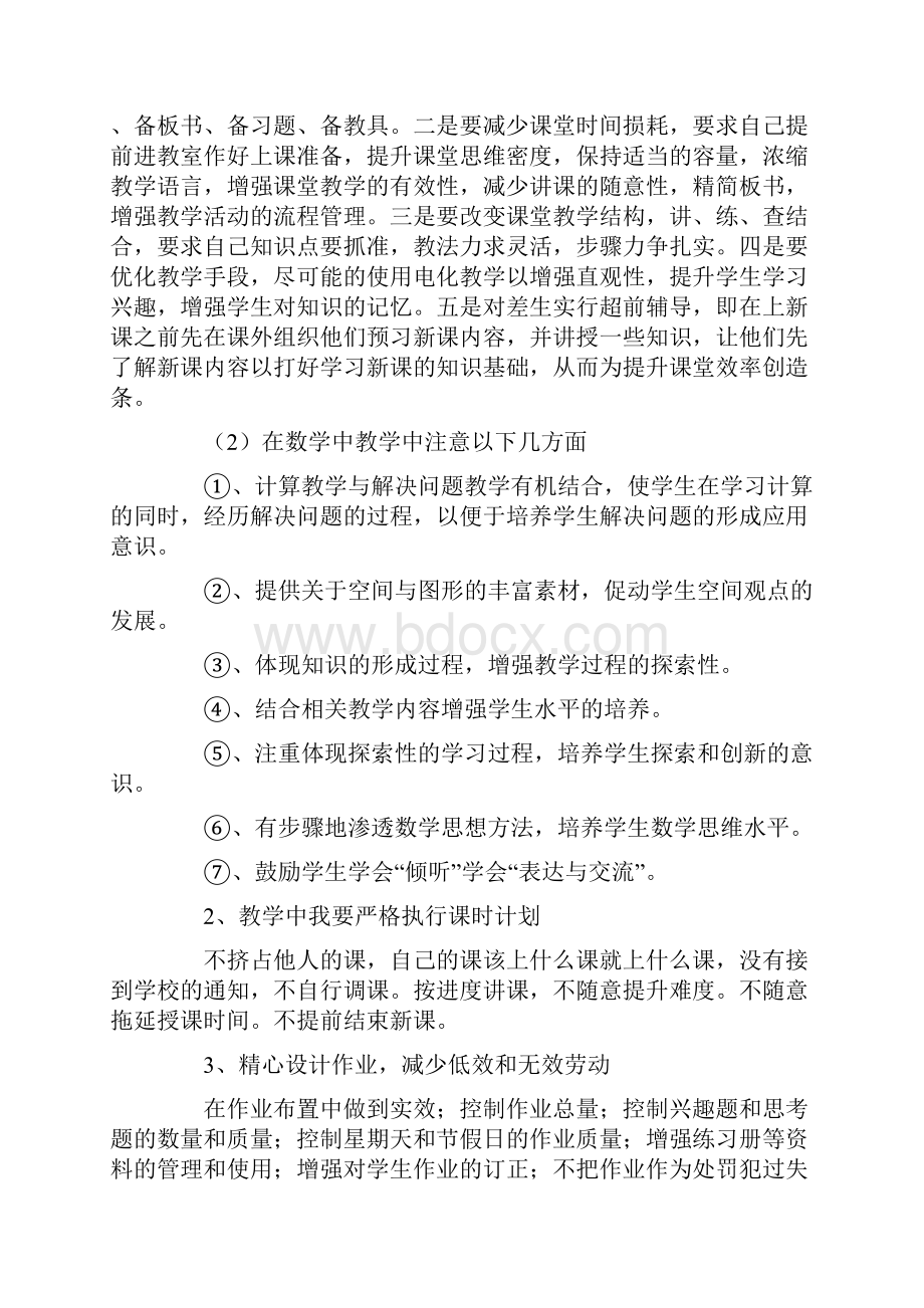 教师形象存在问题自查报告.docx_第2页