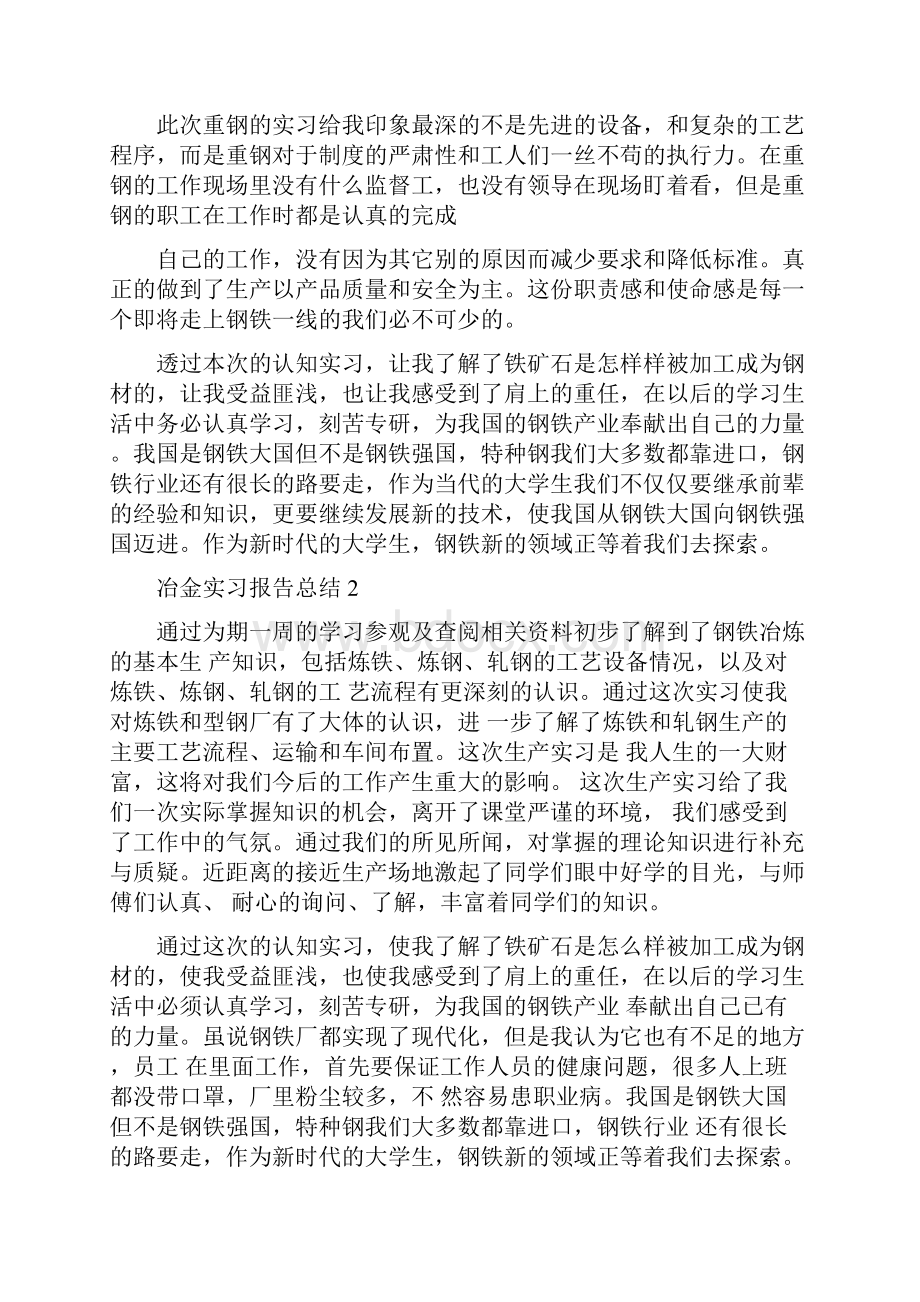 冶金实习报告总结.docx_第2页