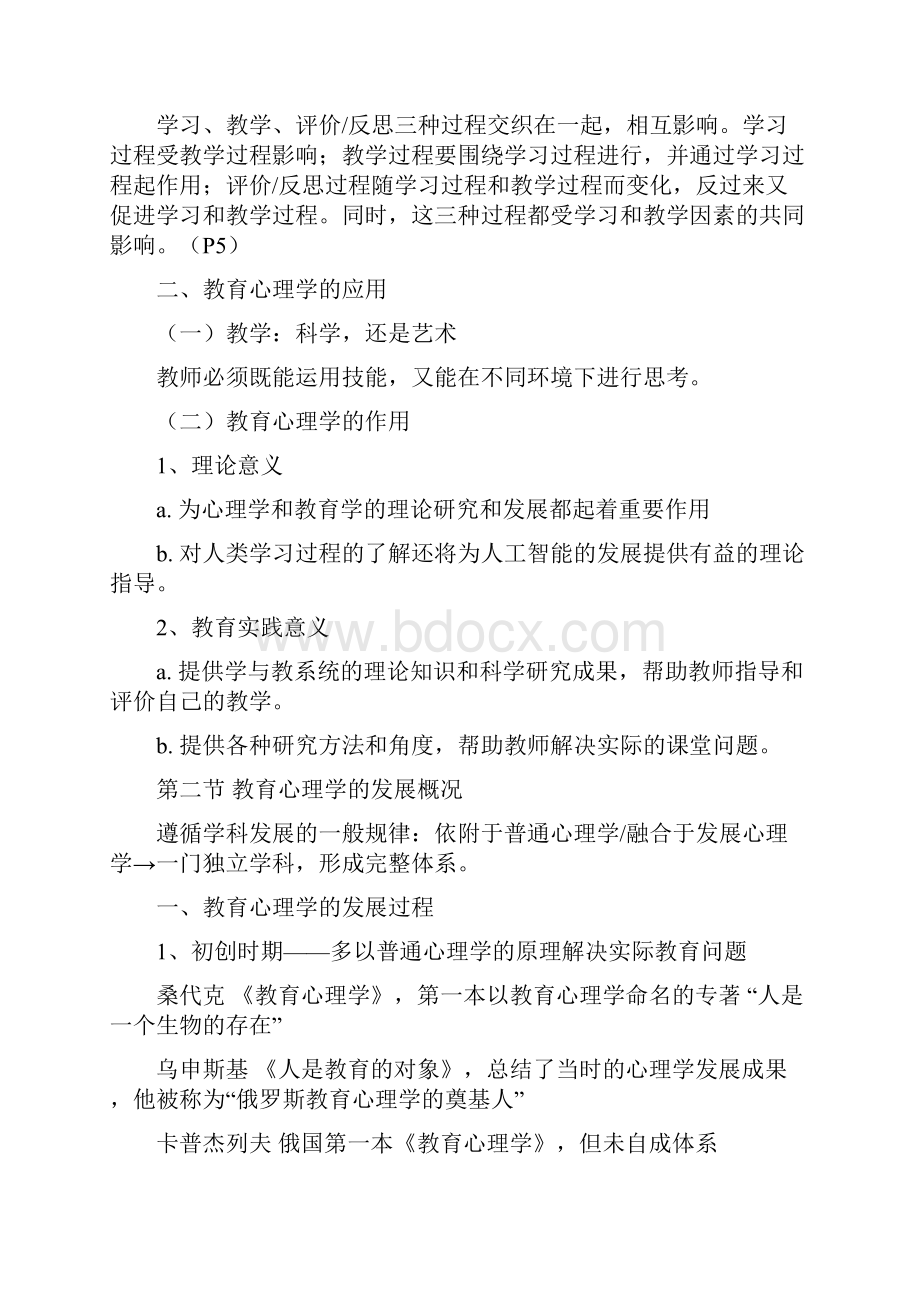 《当代教育心理学》刘儒德陈琦第二版笔记.docx_第2页