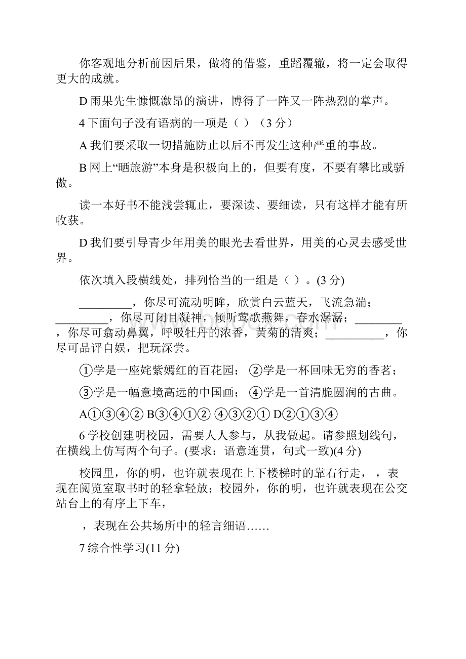 学年上期九年级语文上册期中检测试题含答案.docx_第2页