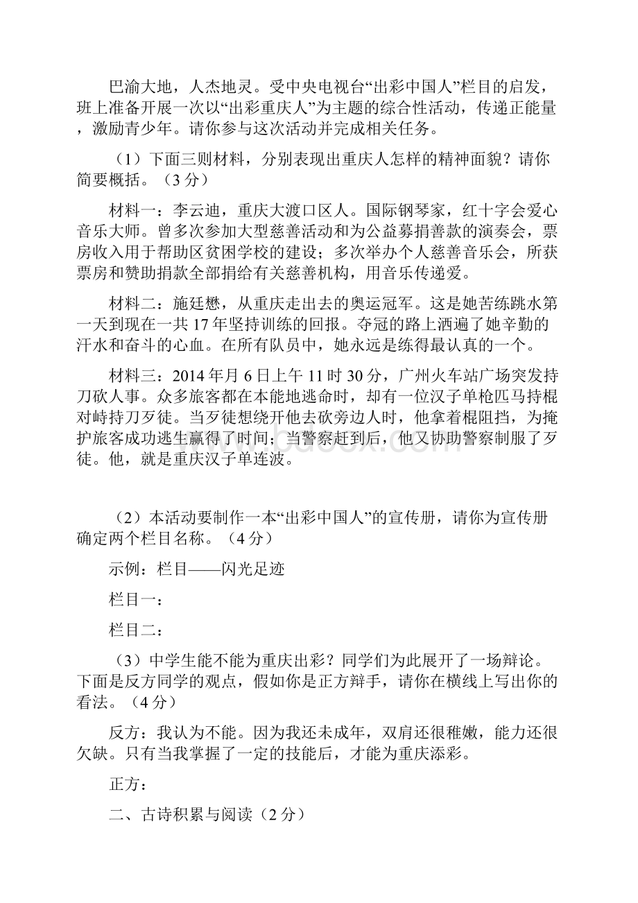 学年上期九年级语文上册期中检测试题含答案.docx_第3页