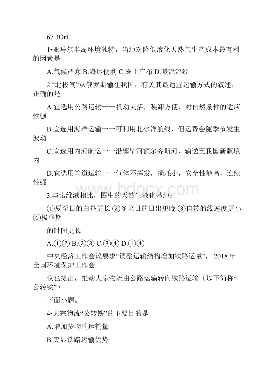 高中地理主要交通运输方式测试题.docx_第2页