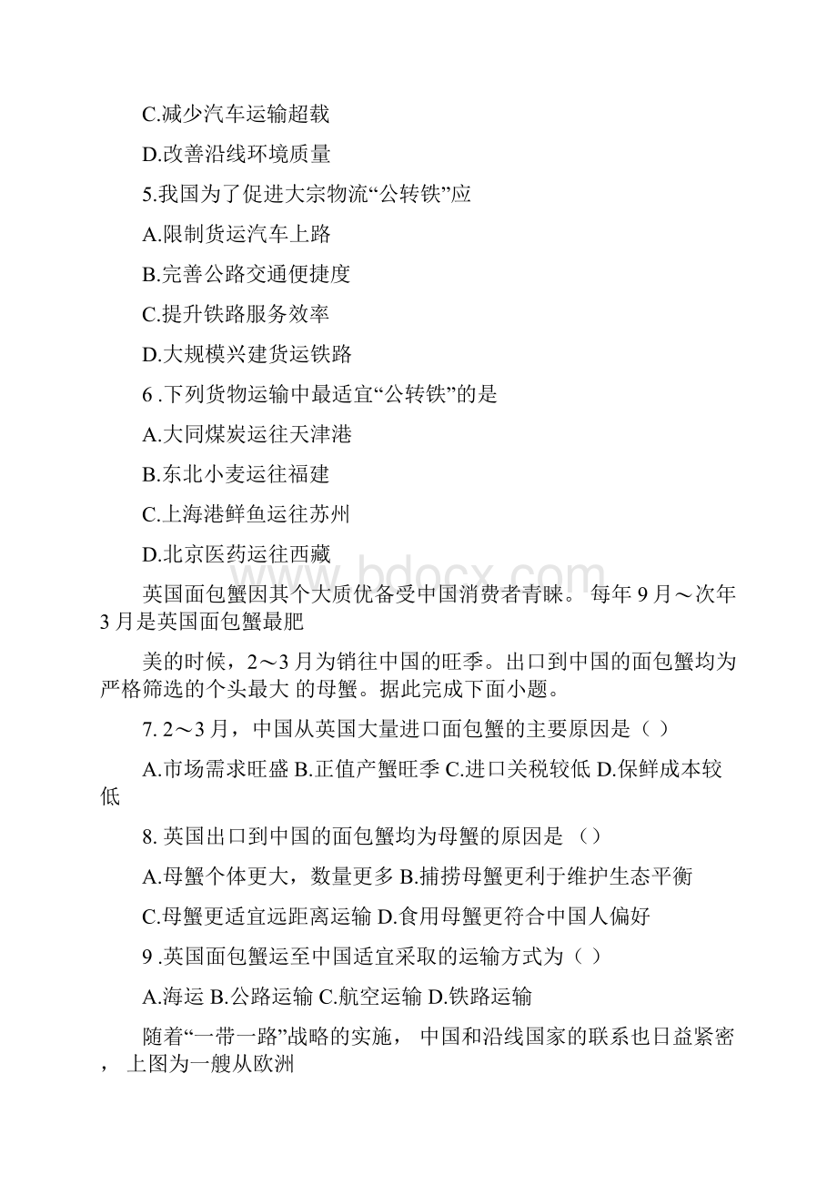 高中地理主要交通运输方式测试题.docx_第3页