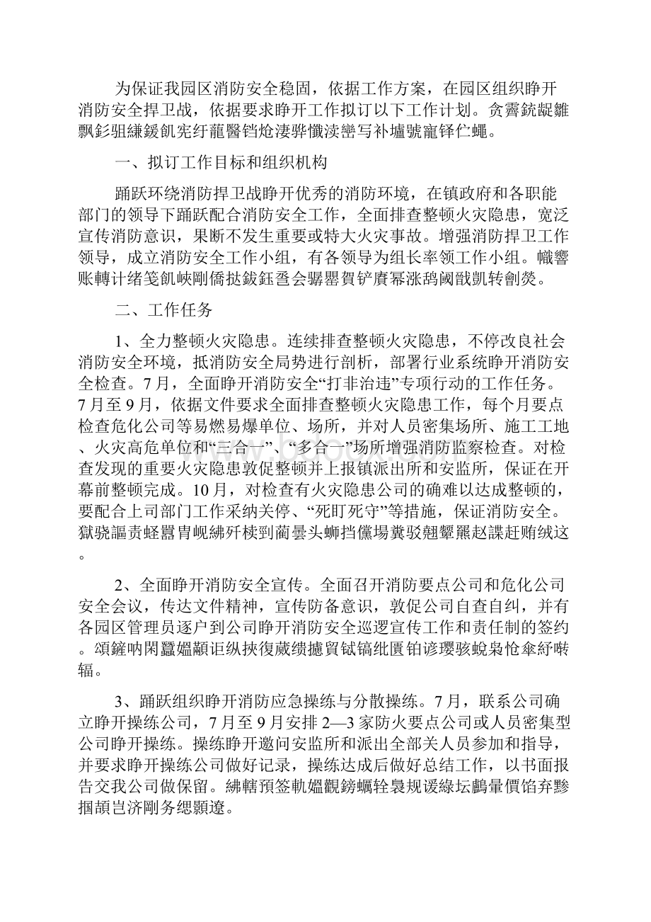 消防安全工作计划共4篇.docx_第3页