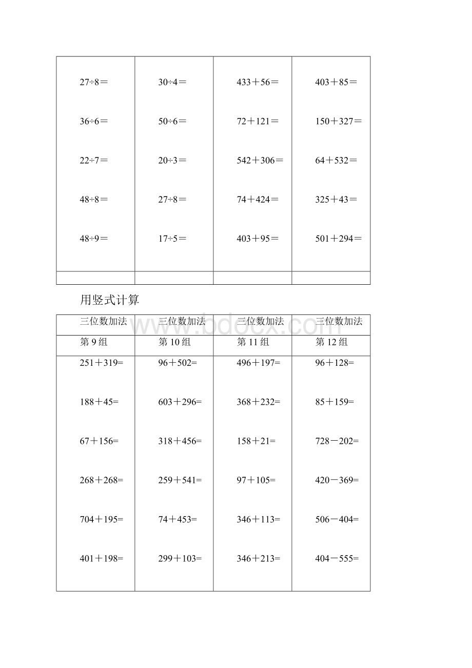 二年级数学竖式计算题加减乘除大全.docx_第2页