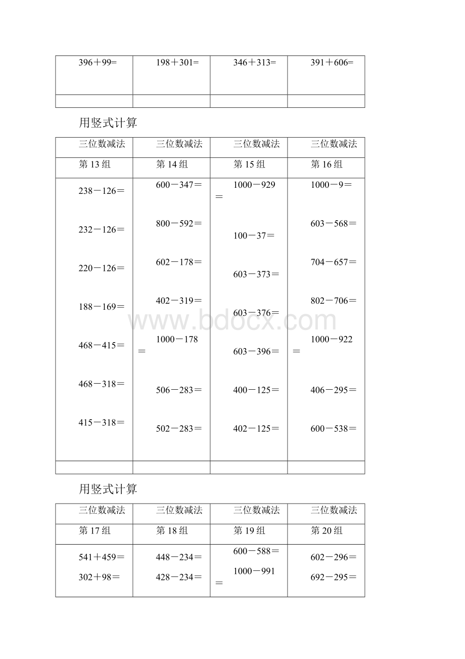 二年级数学竖式计算题加减乘除大全.docx_第3页