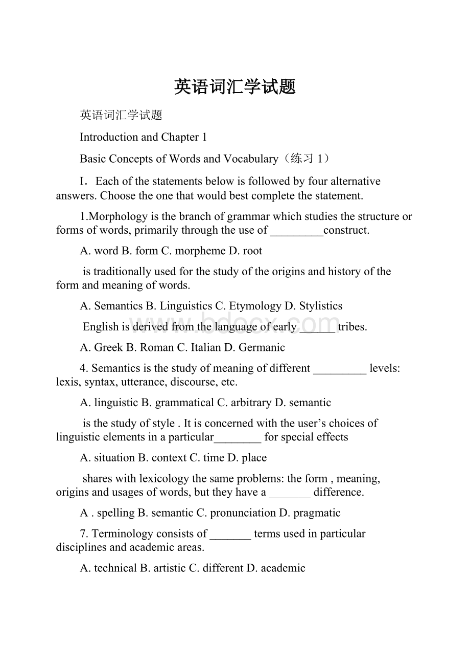 英语词汇学试题.docx_第1页