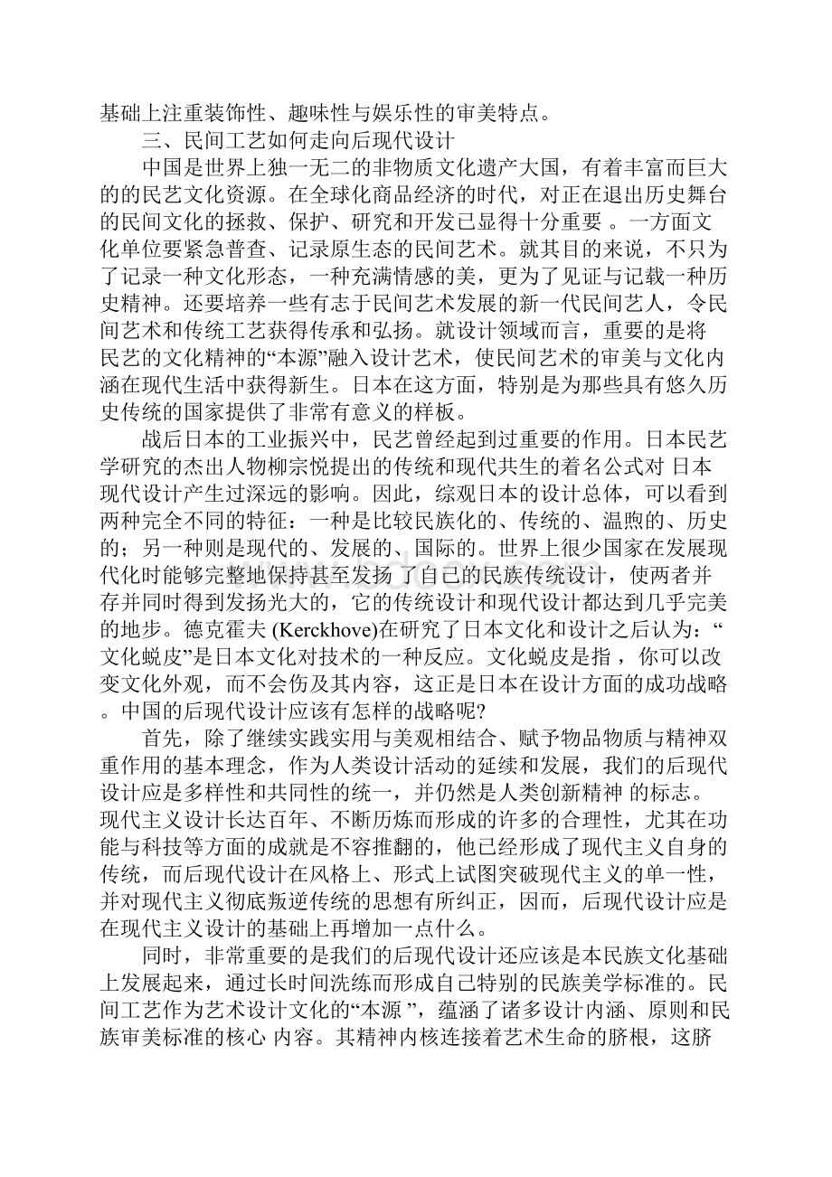 关于民艺走向后现代设计.docx_第3页