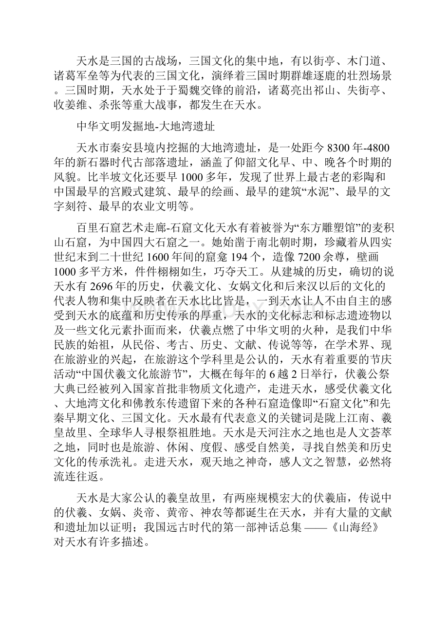 天水五大文化.docx_第2页