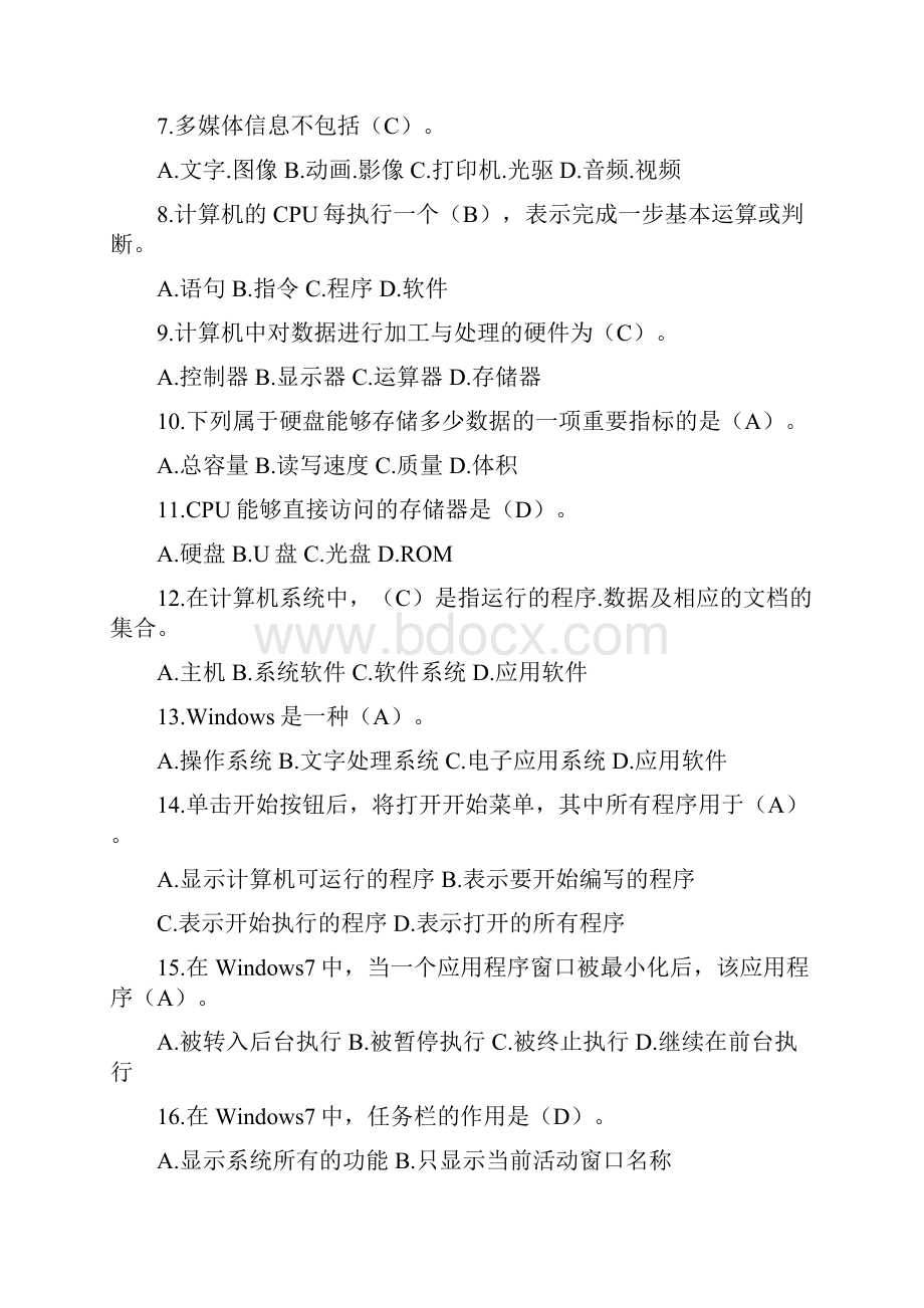 《大学计算机基础》试题1教学文稿.docx_第2页