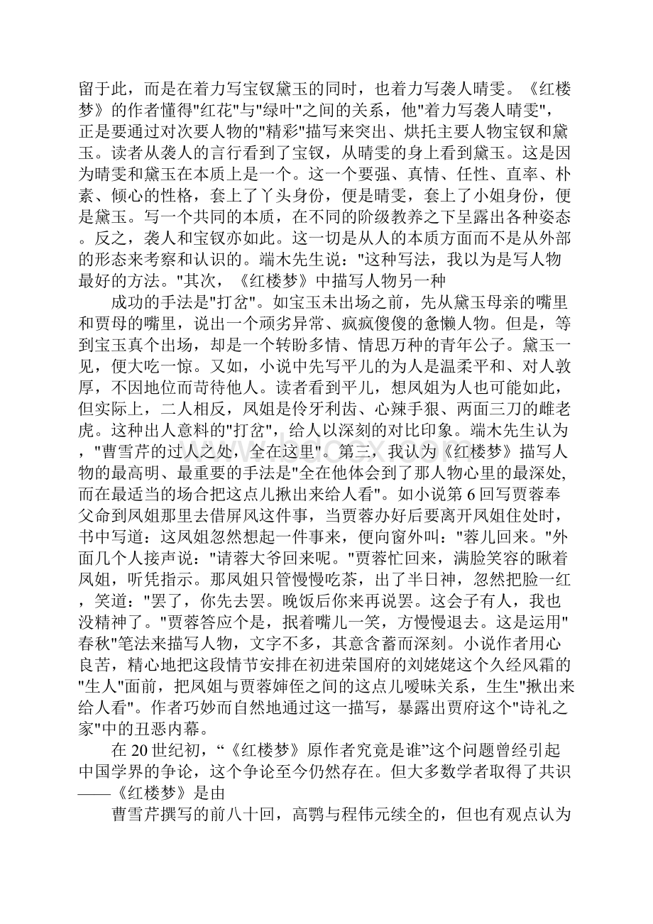 巜红楼梦读书笔记.docx_第3页