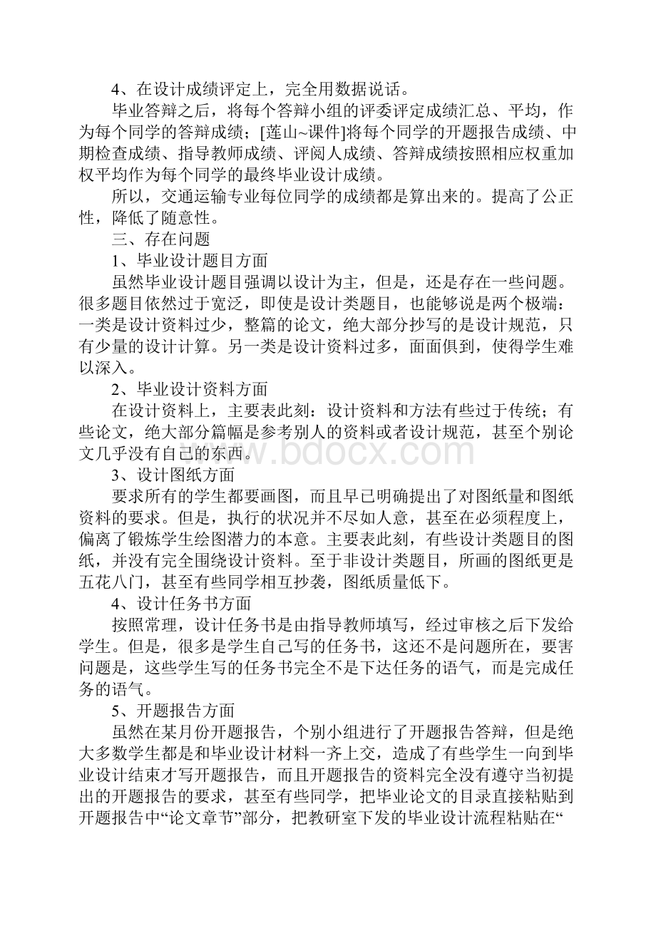 关于设计精细化管理.docx_第2页