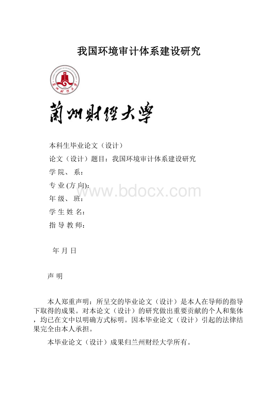 我国环境审计体系建设研究.docx