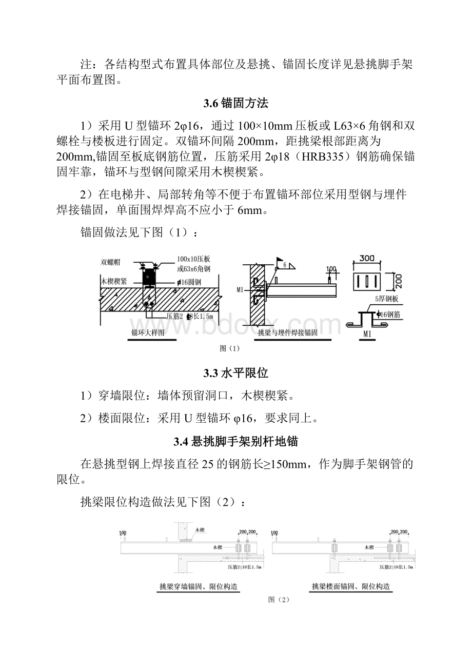 悬挑脚手架施工方案完成稿.docx_第3页