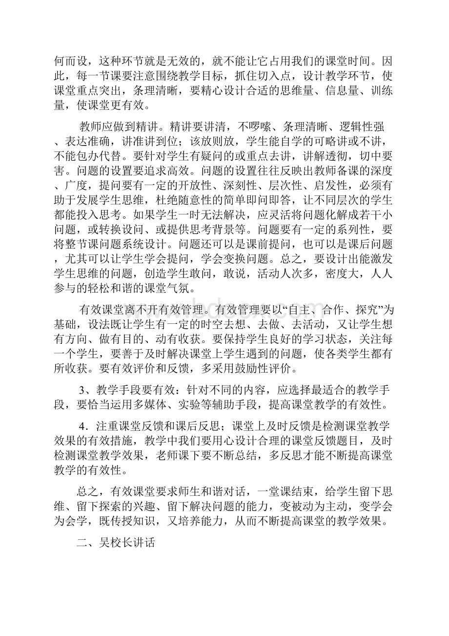 数学教研组活动记录.docx_第2页