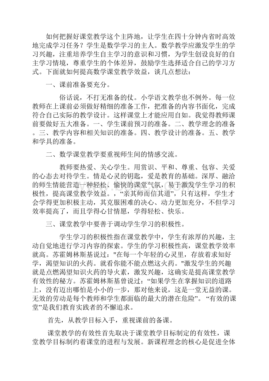 数学教研组活动记录.docx_第3页