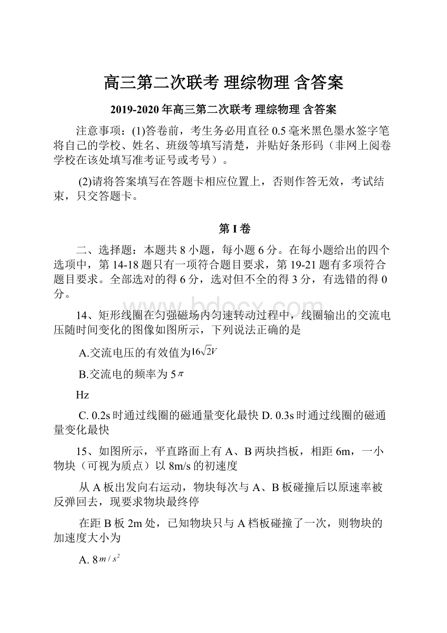 高三第二次联考 理综物理 含答案.docx_第1页