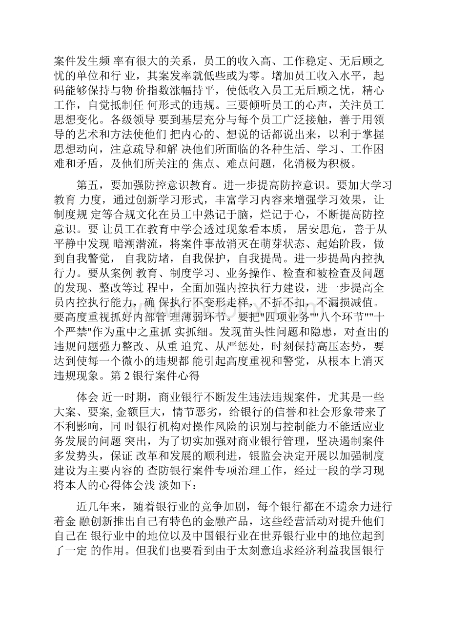 心得体会银行信贷案件心得体会.docx_第3页