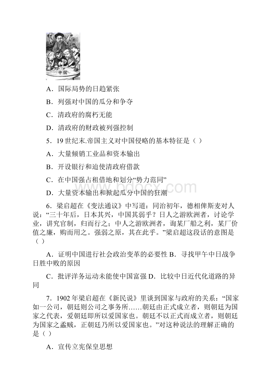 人教版高中历史选修一 期末复习专练第九单元《戊戌变法》单元测试题.docx_第2页