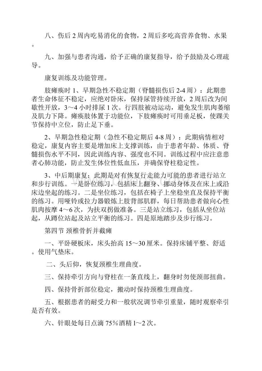 骨科常见疾病护理学常规.docx_第3页