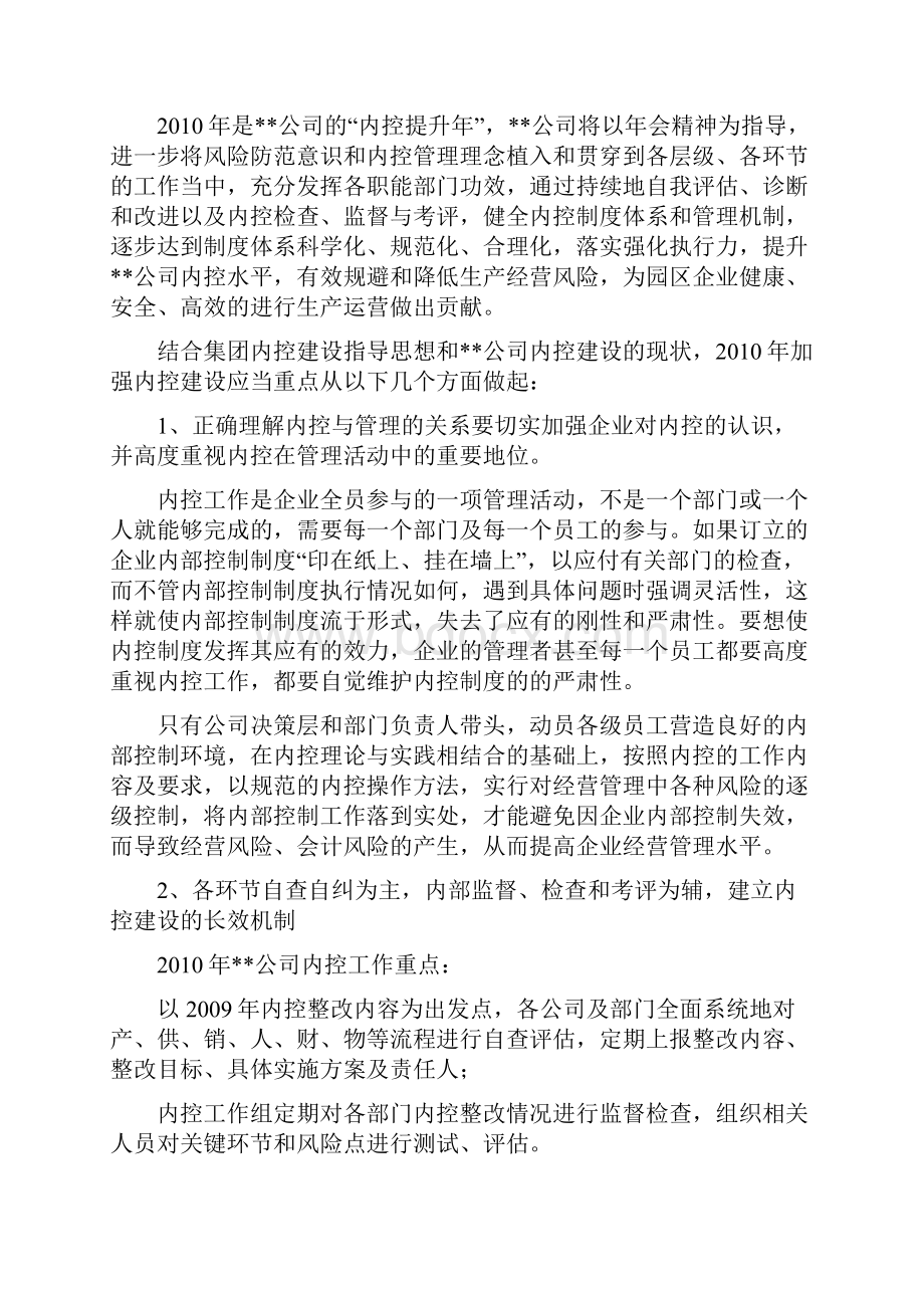 如何持续深入推进内控管理工作学习资料.docx_第3页