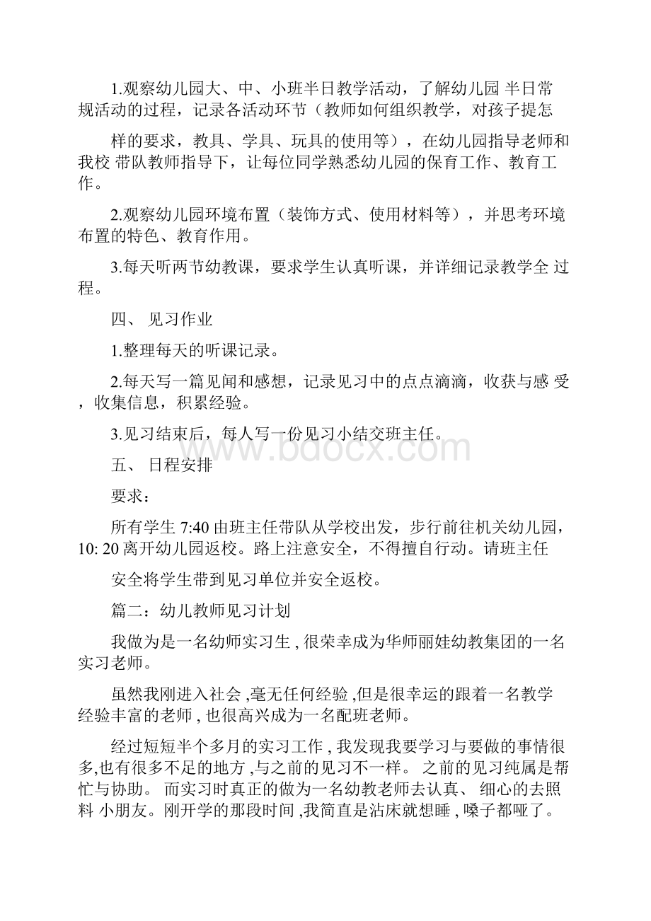 幼儿教师见习计划.docx_第2页