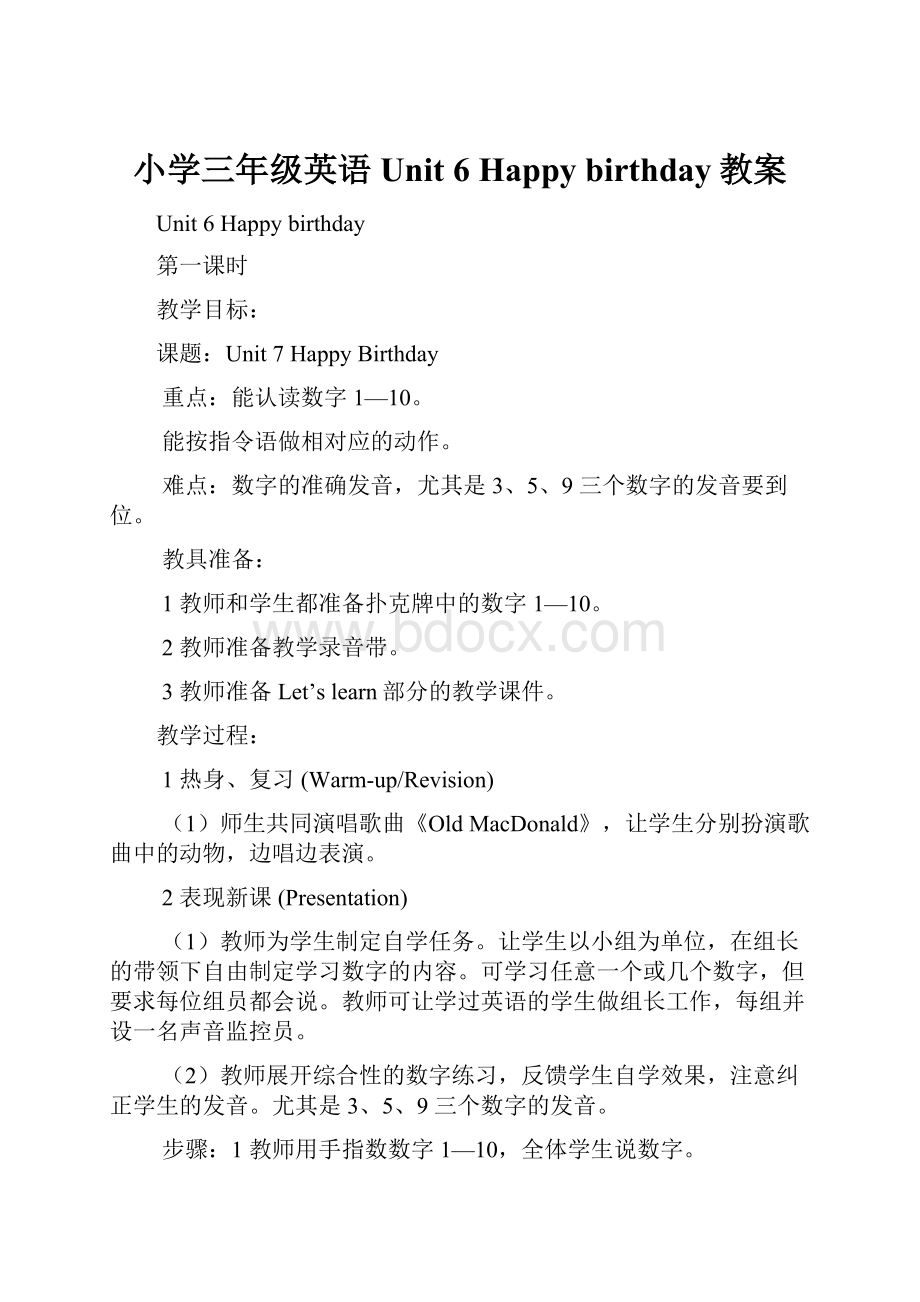 小学三年级英语Unit 6 Happy birthday教案.docx_第1页