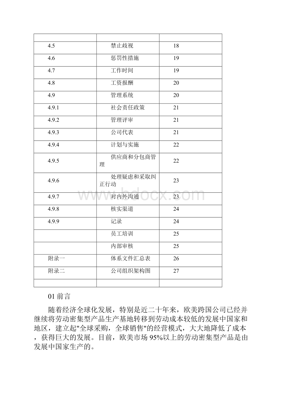 BSCI社会责任管理手册.docx_第2页