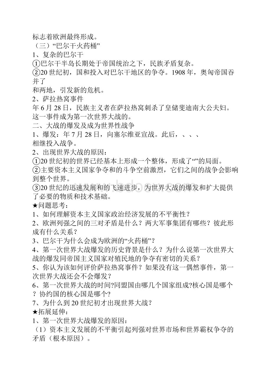 第1单元第一次世界大战学案.docx_第2页