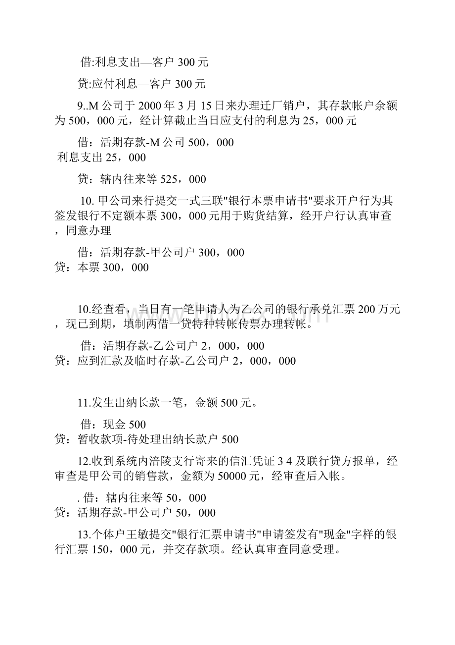 银行知识会计科目分录.docx_第3页