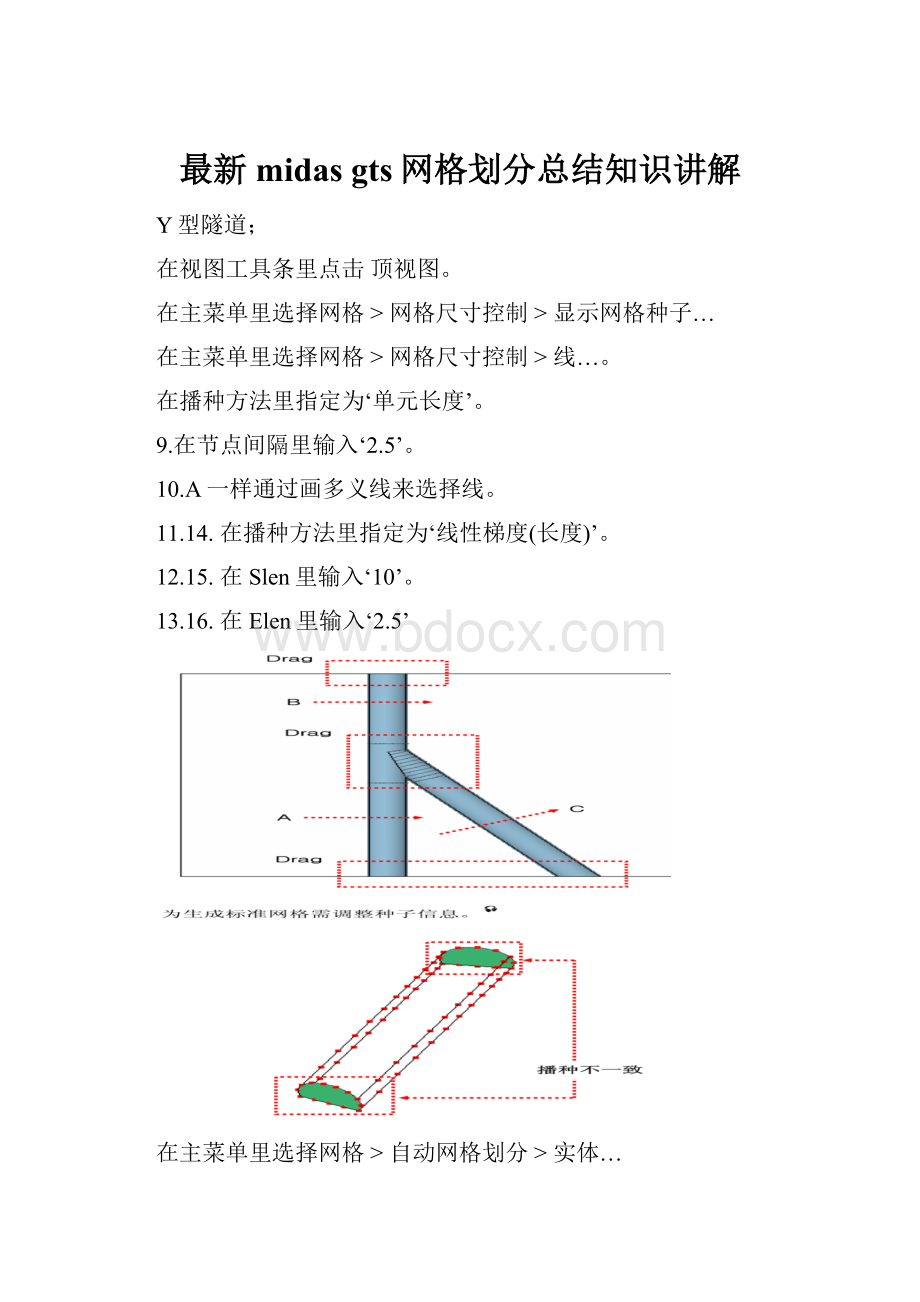 最新midas gts网格划分总结知识讲解.docx_第1页