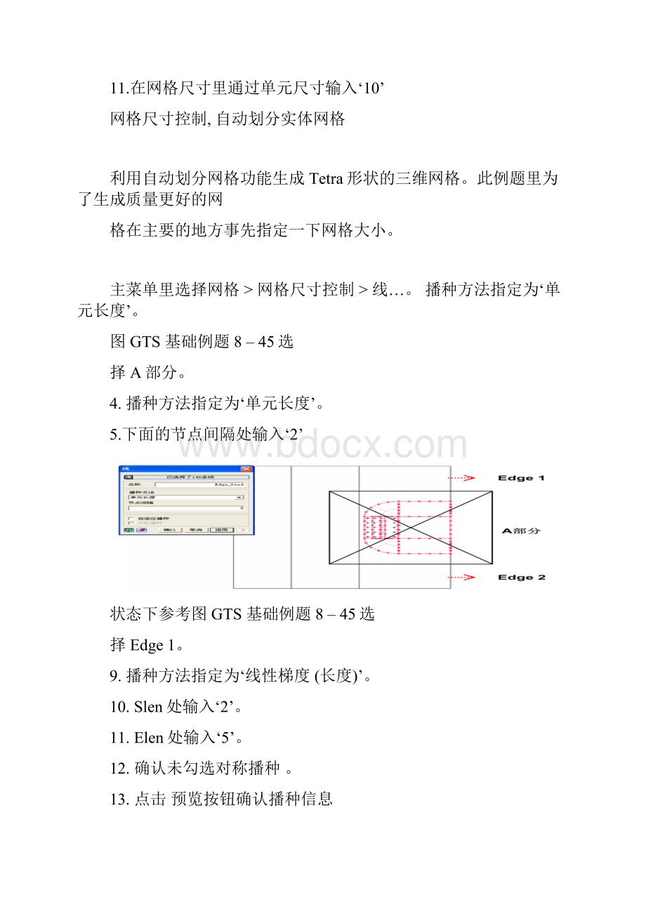 最新midas gts网格划分总结知识讲解.docx_第2页