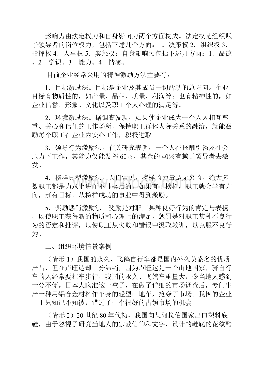 管理学基础案例讨论及分析.docx_第2页