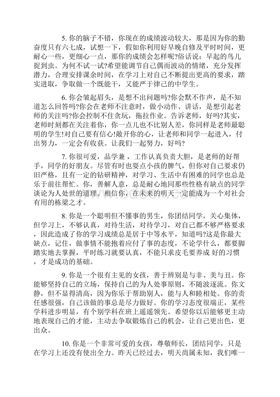 七年级学生评语简短集锦.docx_第2页