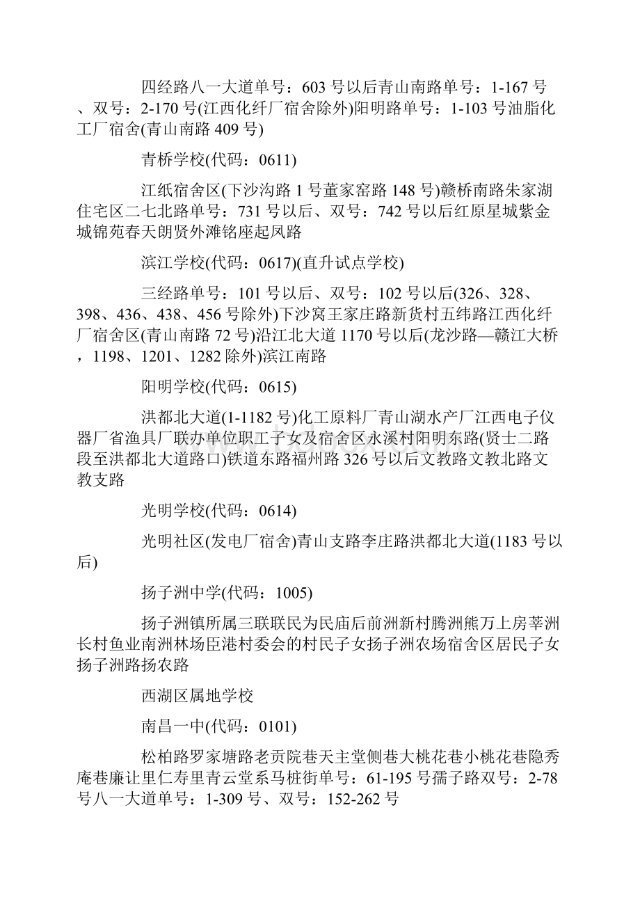 南昌最新初中划分解析.docx_第3页