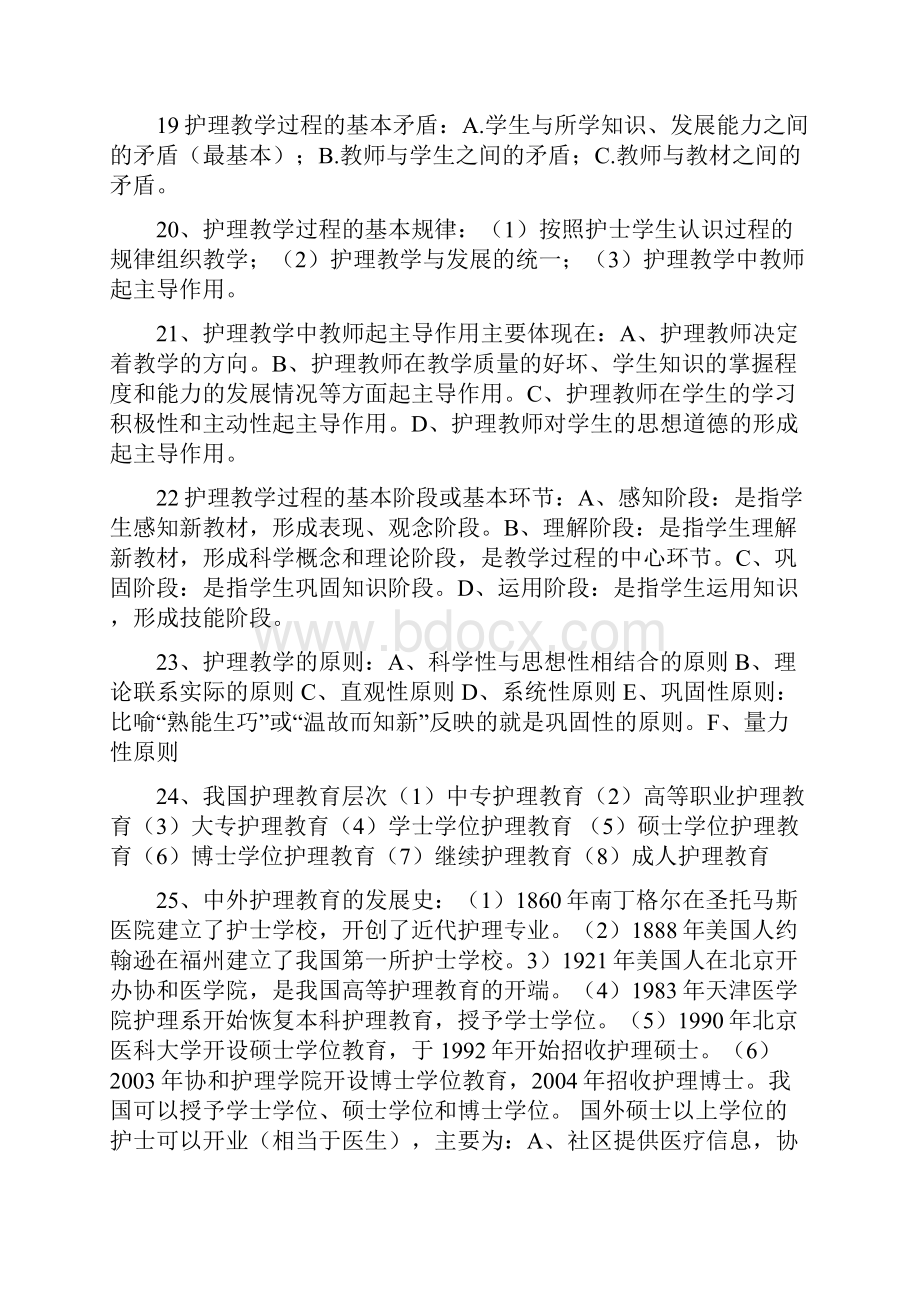 最新自考护理教育导论复习资料.docx_第3页